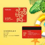 喜庆高档会员卡
