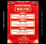 年终大促海报