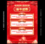 新年促销海报