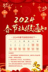 2024春节放假通知
