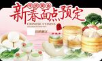 超市美陈面点预定摆台