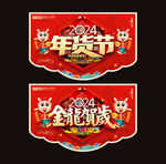 年货节吊旗