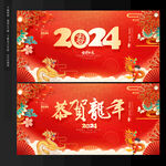 2024春节