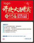 开业大酬宾会员卡名片