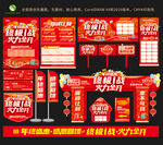 年终大促火力全开全套物料