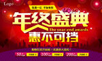 年终盛典双十二惠不可挡