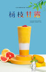 杨枝甘露  