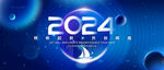 2024蓝色商务会议年会主视觉