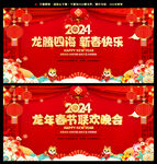 2024年春节联欢晚会