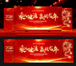 龙年年会