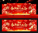 春节晚会