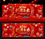 新春晚会