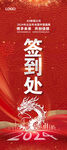 年会签到处