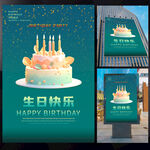 生日海报