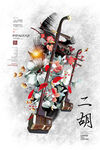 二胡