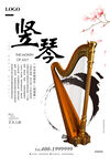 竖琴