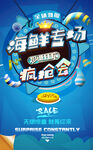 海鲜促销海报