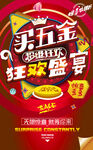 五金开业广告
