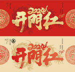 2024开门红