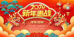 2024新年促销海报