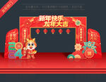 2024新年拱门