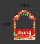 新年摊位