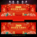 2024年春节晚会背景