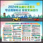 交通安全宣传栏