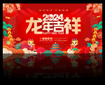 2024春节海报