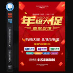 年终大促