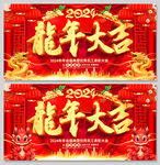 2024龙年大吉龙年新年春节