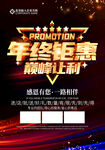 年终钜惠