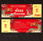 音乐节入场券