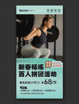 瑜伽拓客海报