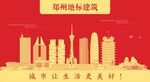 郑州