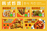 韩式炸鸡