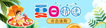 夏日精选banner