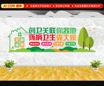 创卫生城市文化墙