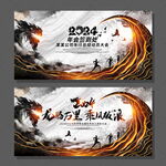 2024年会