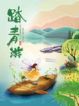 踏青游