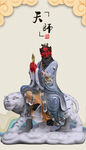 张天师