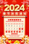 2024春节放假通知