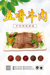 五香牛肉