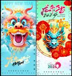 龙年