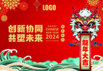 龙年背景板