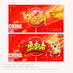龙年吉祥