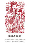 福禄寿