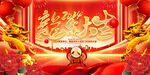 中国红2024龙年年会主题背景