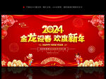 2024龙年晚会背景