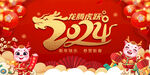 2024年龙年背景